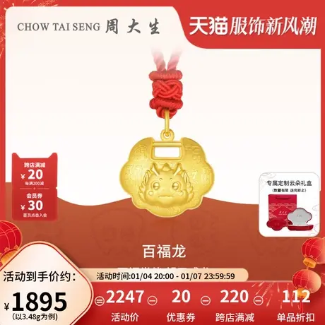周大生黄金宝宝吊坠长命锁生肖龙本命年平安锁足金满月礼生日礼物图片