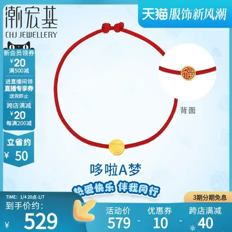 潮宏基哆啦A梦福铃足金手链黄金5D硬金手绳转运珠串珠珐琅丷商品大图