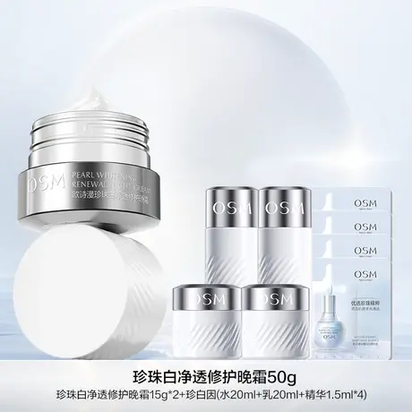 【P】欧诗漫珍白因修护面霜乳液美白淡斑提亮肤色滋润肌肤温和图片