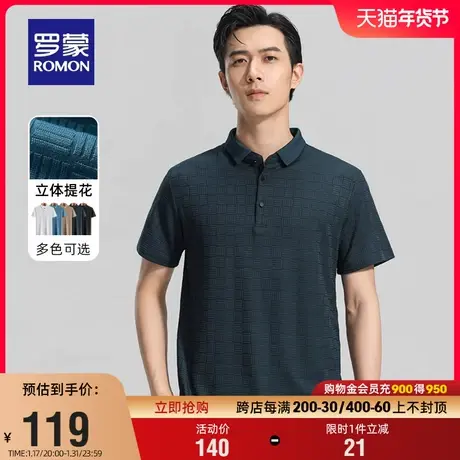 【立体提花】罗蒙男士休闲T恤2024夏季薄款透气弹力短袖POLO衫男图片