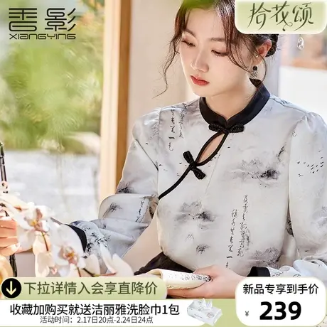 香影新中式轻国风立领上衣女2024春季新款水墨画印花盘扣雪纺衬衫图片