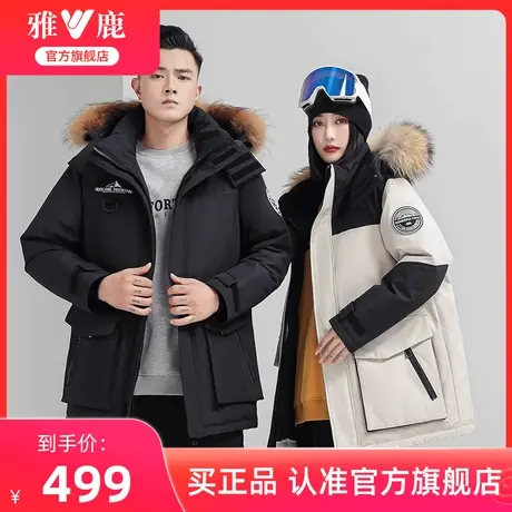 雅鹿情侣羽绒服男女同款2024冬季新款时尚毛领派克服保暖连帽外套图片