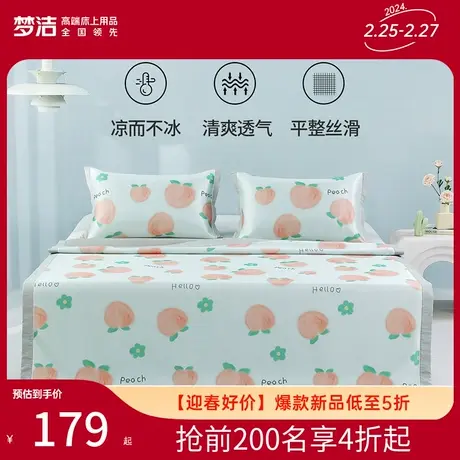 【主播推荐】梦洁家纺水果系列凉席夏天2023新款可水洗冰丝席图片