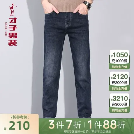 才子男装休闲牛仔裤男2023秋季新款修身直筒长裤品牌水洗弹力裤子图片