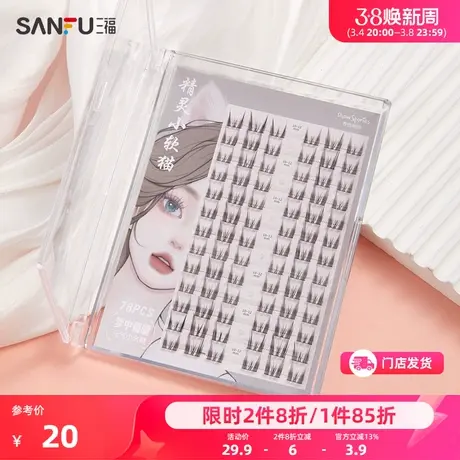 秀色物语灵动猫精灵假睫毛78簇 化妆工具卷翘假睫毛480565图片