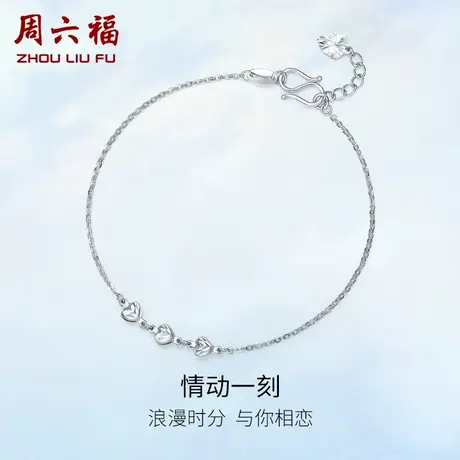 周六福铂金手链女款pt950白金爱心形手饰简约官方正品节日礼物图片