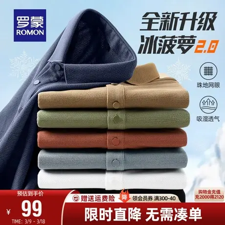 【冰菠萝衫】罗蒙男士商务翻领短袖Polo衫2024春百搭凉感T恤衫图片