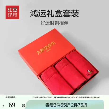 男士高腰内裤纯棉结婚鸿运平角裤兔年袜中筒袜礼盒商品大图