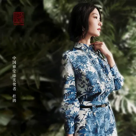 [杜鹃同款]EP雅莹高端系列 丝棉印花泡泡袖衬衫 商场同款2108B图片