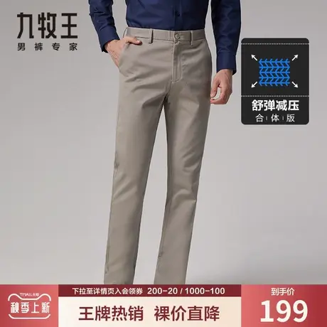 【奥莱特卖】九牧王休闲裤男秋冬季中青年直筒弹力亲肤保暖长裤子商品大图
