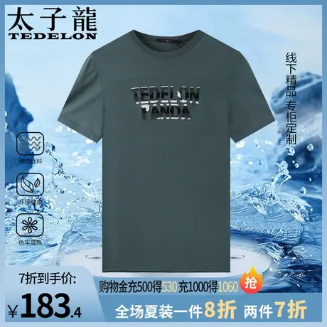 商场同款太子龙冰丝男士短袖夏季t恤冰感薄款商务圆领体恤上衣服T图片