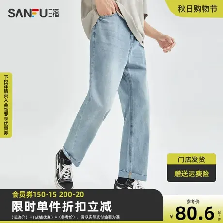 三福2023夏男士脚口须边牛仔裤 日系休闲合身直筒长裤男471078图片