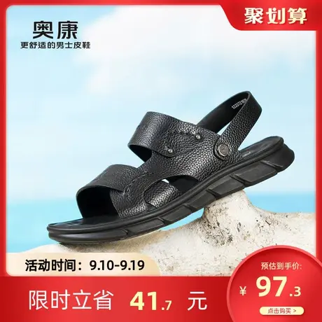 奥康男士凉鞋夏季真皮防滑2022新款软底休闲透气户外沙滩两用拖鞋图片