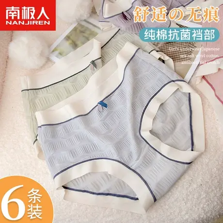 南极人内裤女士全纯棉抗菌裆中腰无痕少女生薄款高弹透气三角短裤图片