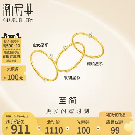 潮宏基至简黄18K金钻石戒指关节戒叠戴戒圈星系指环送女友礼物女商品大图