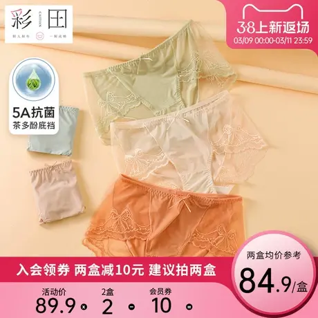 彩田夏季新款纯色冰丝提花大弹力蕾丝边茶多酚抗菌裆女士三角内裤图片