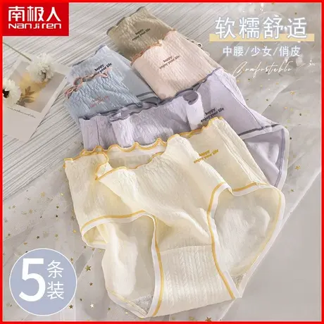南极人女士内裤纯棉抗菌透气无痕木耳边甜美可爱少女全棉三角短裤商品大图
