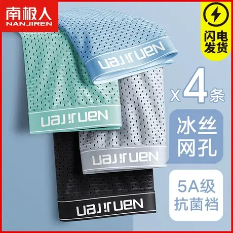 南极人内裤男士冰丝款抗菌裆四角裤头男生潮流个性平角短裤衩LM商品大图