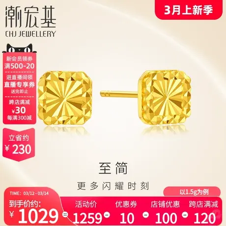 潮宏基至简足金耳钉黄金耳饰小方块5G金礼物简约百搭时尚通勤计价商品大图