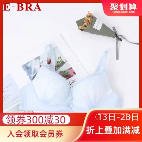 【舒挺杯】安莉芳outlets旗下E-BRA无钢圈文胸蕾丝性感聚拢内衣图片