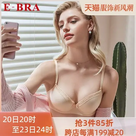 【立体围】安莉芳outlets旗下EBRA厚杯小胸聚拢文胸升杯光面内衣图片