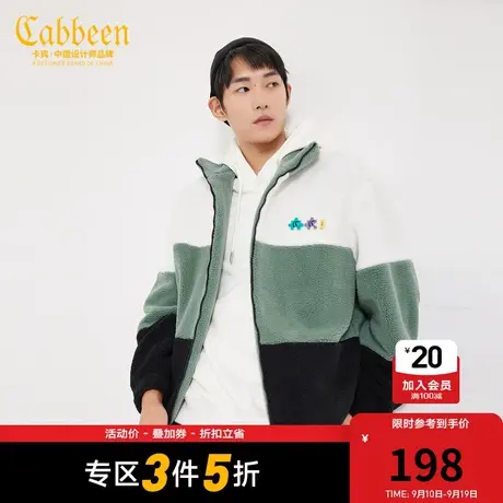 【清仓】Cabbeen卡宾男装立领仿羊羔绒外套冬款三色拼接运动潮保商品大图