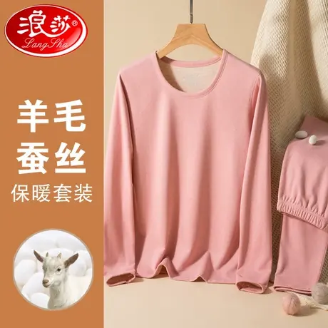 浪莎无痕羊毛蚕丝保暖内衣套装女士冬季加绒加厚秋衣秋裤男士打底图片