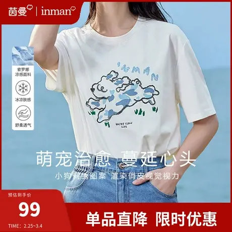茵曼旗舰店冰氧吧凉感短袖T恤女夏2024新款宽松圆领落肩半袖上衣商品大图