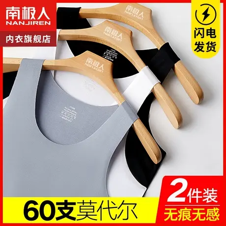 南极人背心男士无痕莫代尔冰丝跨栏运动健身内穿打底汗衫夏季薄款图片