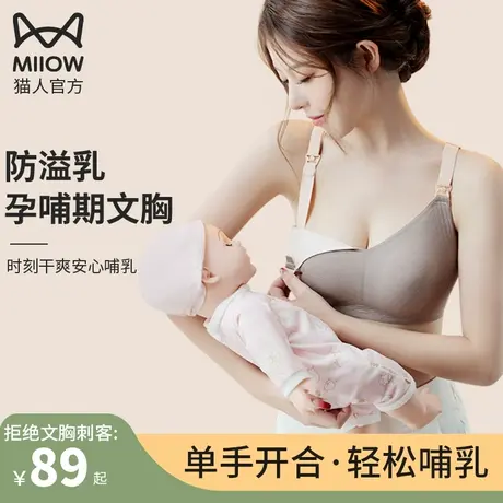 猫人孕妇内衣女孕期哺乳期两用防下垂聚拢产后哺乳喂奶专用文胸罩图片