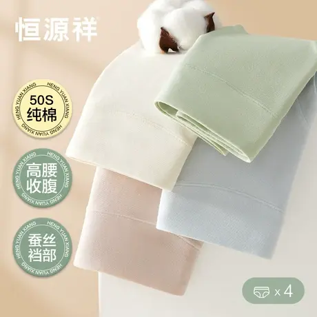 恒源祥高腰无痕内裤女士纯棉透气蚕丝底裆收腹提臀女生三角短裤头商品大图