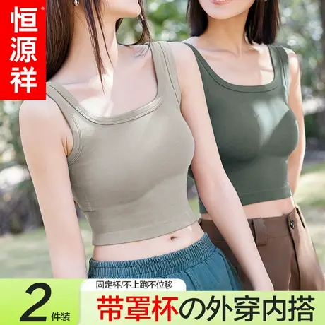 恒源祥带胸垫吊带背心女内搭薄款冰丝外穿美背免穿文胸一体打底衫商品大图