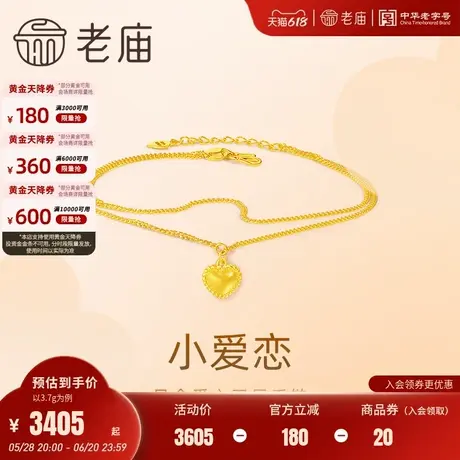 老庙黄金足金999小爱恋双层手链5G立体爱心麻花浪漫守护真爱礼物商品大图