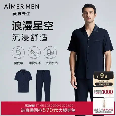 【春夏新品】爱慕先生高莫系列男士短袖+长裤家居服睡衣套装商品大图