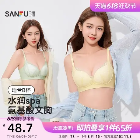 三福中薄杯无钢圈聚拢文胸小花蕾丝氨基酸抗菌遮副乳防下垂内衣女商品大图