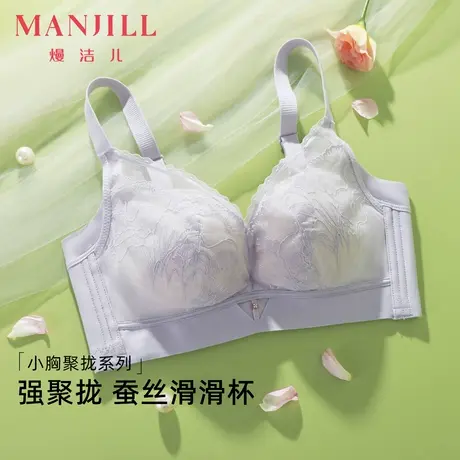 熳洁儿性感蕾丝小胸聚拢内衣强聚拢滑滑杯提拉收副乳无钢圈文胸商品大图