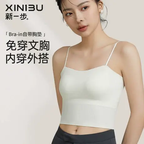 新一步内搭高弹细肩吊带一体式内衣女士7A抑菌透气自带胸垫打底衫图片