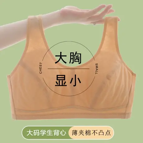 纯棉大码内衣薄夹棉防凸点无钢圈发育期胸罩初高中生防震运动背心图片