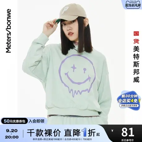 国货美特斯邦威时尚感笑脸卫衣女秋冬圆领甜美学院风休闲上衣图片