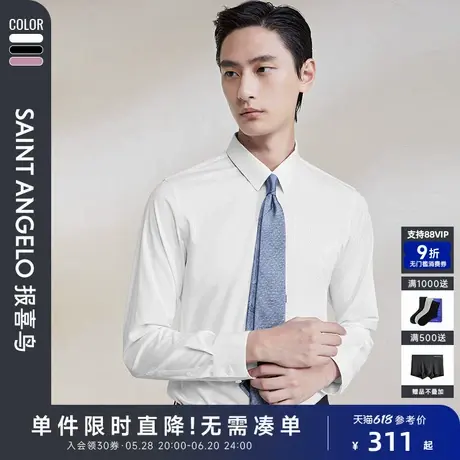 报喜鸟春季新款男士时尚正装长袖衬衫上衣商务打底纯色尖领衬衣男图片