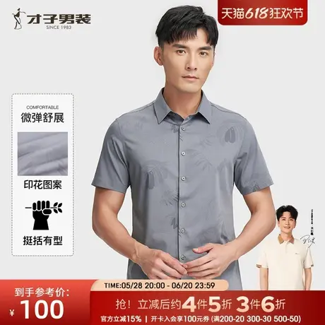 才子男装满印休闲短袖衬衫男士2025夏季新款薄款透气修身衬衣潮商品大图