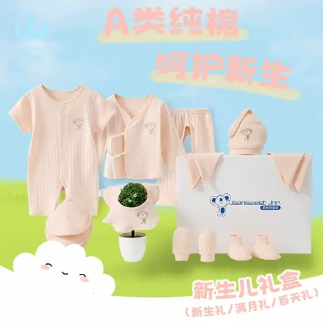 KY真维斯婴幼装春季新款 潮牌时尚新生儿宝宝纯棉礼盒装婴装商品大图