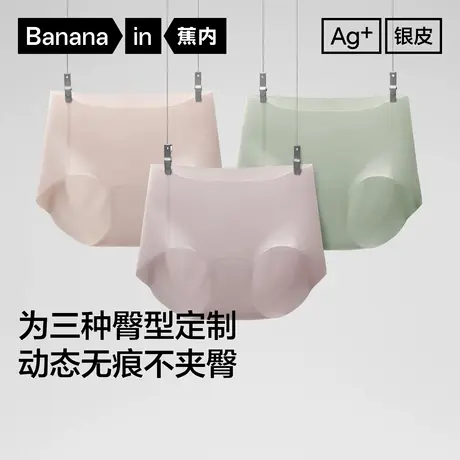 3件|蕉内银皮508Air女士内裤中腰三角纯棉裆短裤无痕健身瑜伽抗菌商品大图