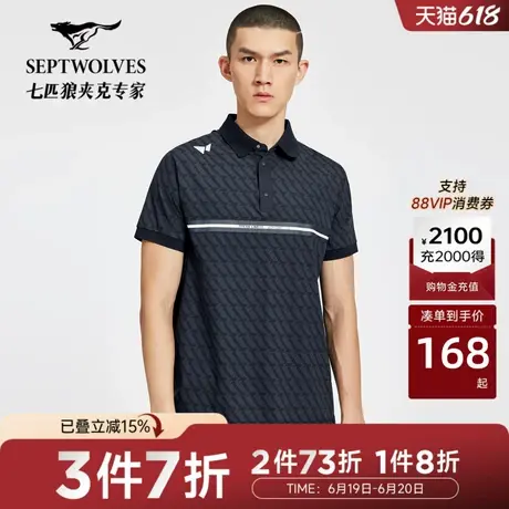 七匹狼翻领短袖高尔夫POLO衫男士夏季高级都市休闲凉感T恤男装商品大图