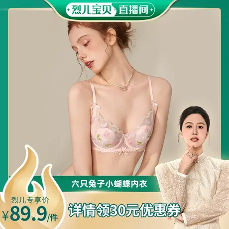 【 烈儿宝贝直播间】六只兔子小蝴蝶内衣女大胸显小不空杯文胸图片