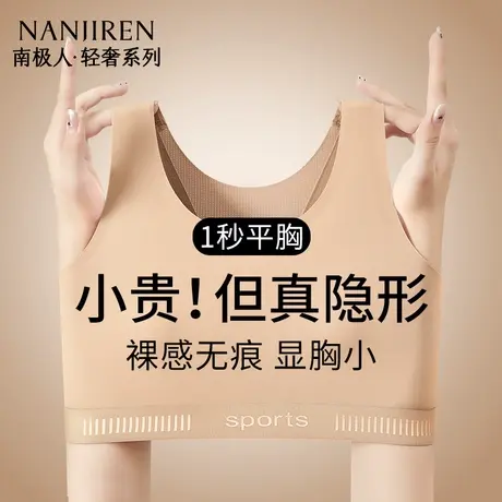 南极人粉底液束胸内衣大胸显小超平胸cos缩塑胸隐形无痕运动背心商品大图