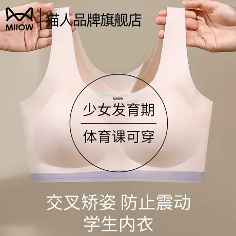 猫人少女发育期交叉矫姿背心式内衣运动防震青春期少女学生文胸商品大图