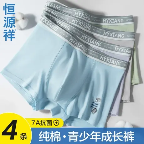 恒源祥青少年内裤男生平角短裤头2025新款发育期纯棉抗菌四角裤衩商品大图