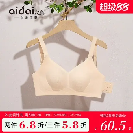 爱戴猫爪杯粉底液内衣胸大显小7A抗菌无钢圈全罩杯夏季超薄文胸罩图片