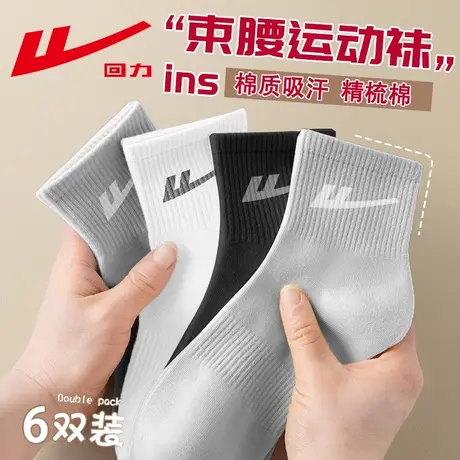 回力100%正品袜子男款春秋季新疆棉袜7A抗菌防臭袜运动防滑中筒袜商品大图